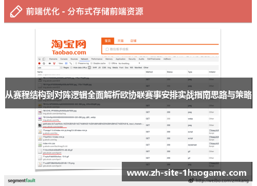 从赛程结构到对阵逻辑全面解析欧协联赛事安排实战指南思路与策略