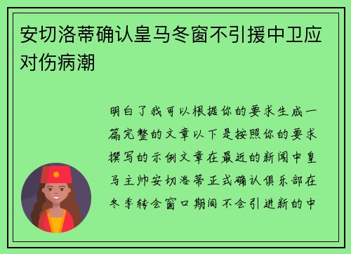 安切洛蒂确认皇马冬窗不引援中卫应对伤病潮 安切洛蒂确认皇马冬窗不引援中卫应对伤病潮