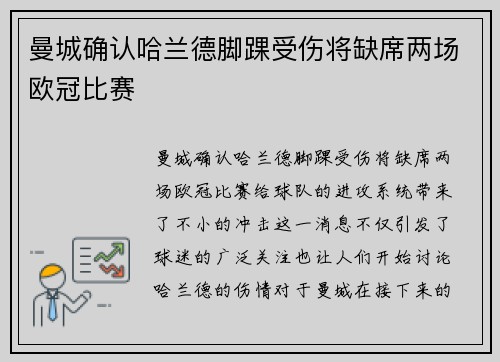 曼城确认哈兰德脚踝受伤将缺席两场欧冠比赛