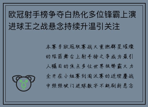 欧冠射手榜争夺白热化多位锋霸上演进球王之战悬念持续升温引关注 欧冠射手榜争夺白热化多位锋霸上演进球王之战悬念持续升温引关注