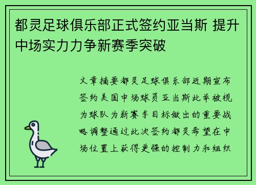 都灵足球俱乐部正式签约亚当斯 提升中场实力力争新赛季突破 都灵足球俱乐部正式签约亚当斯 提升中场实力力争新赛季突破