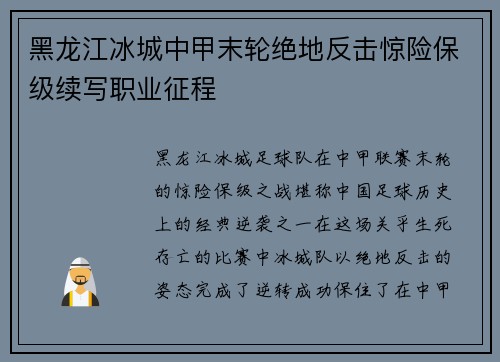 黑龙江冰城中甲末轮绝地反击惊险保级续写职业征程 黑龙江冰城中甲末轮绝地反击惊险保级续写职业征程