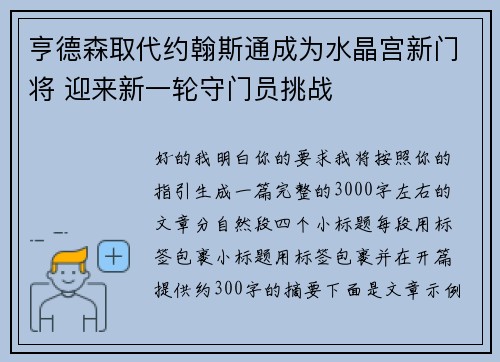 亨德森取代约翰斯通成为水晶宫新门将 迎来新一轮守门员挑战 亨德森取代约翰斯通成为水晶宫新门将 迎来新一轮守门员挑战