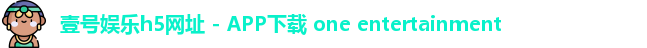 壹号娱乐